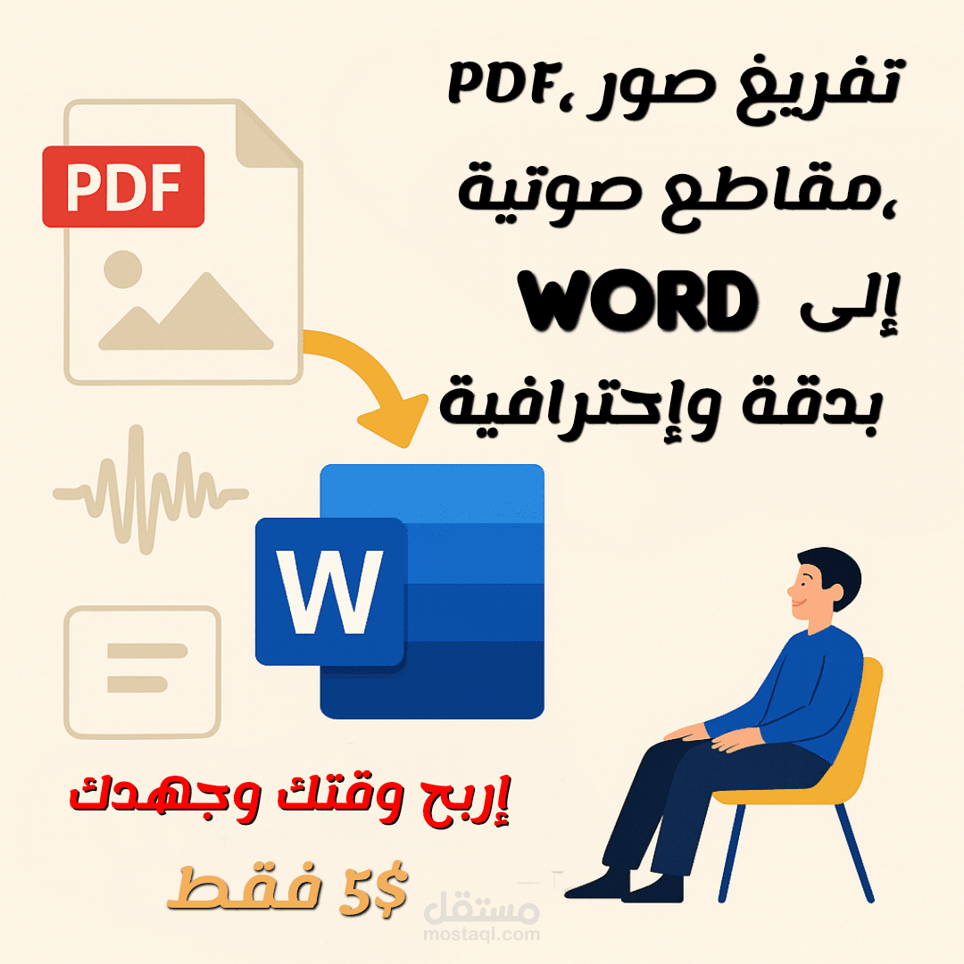 تفريغ صفحة من كتاب "كيف تكسب الأصدقاء وتؤثر على الناس" من PDF إلى Word.