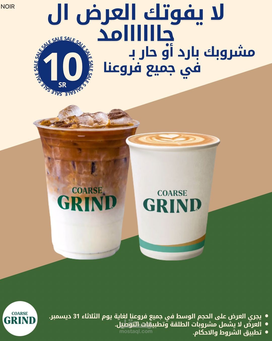 اعلان عرض قهوه