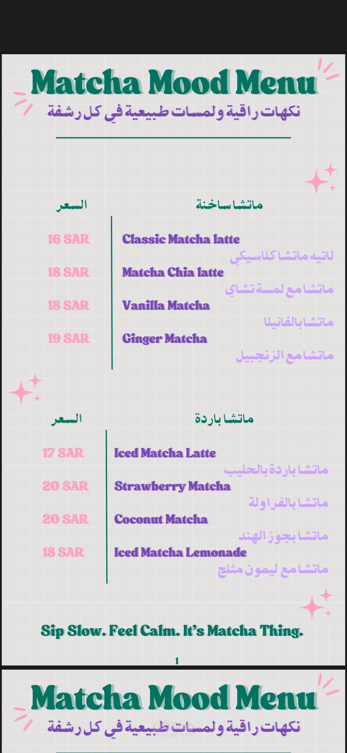 قائمة مشروبات لمقهى ماتشا