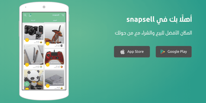 تصميم صفحة هبوط وواجهة تطبيق snapsell