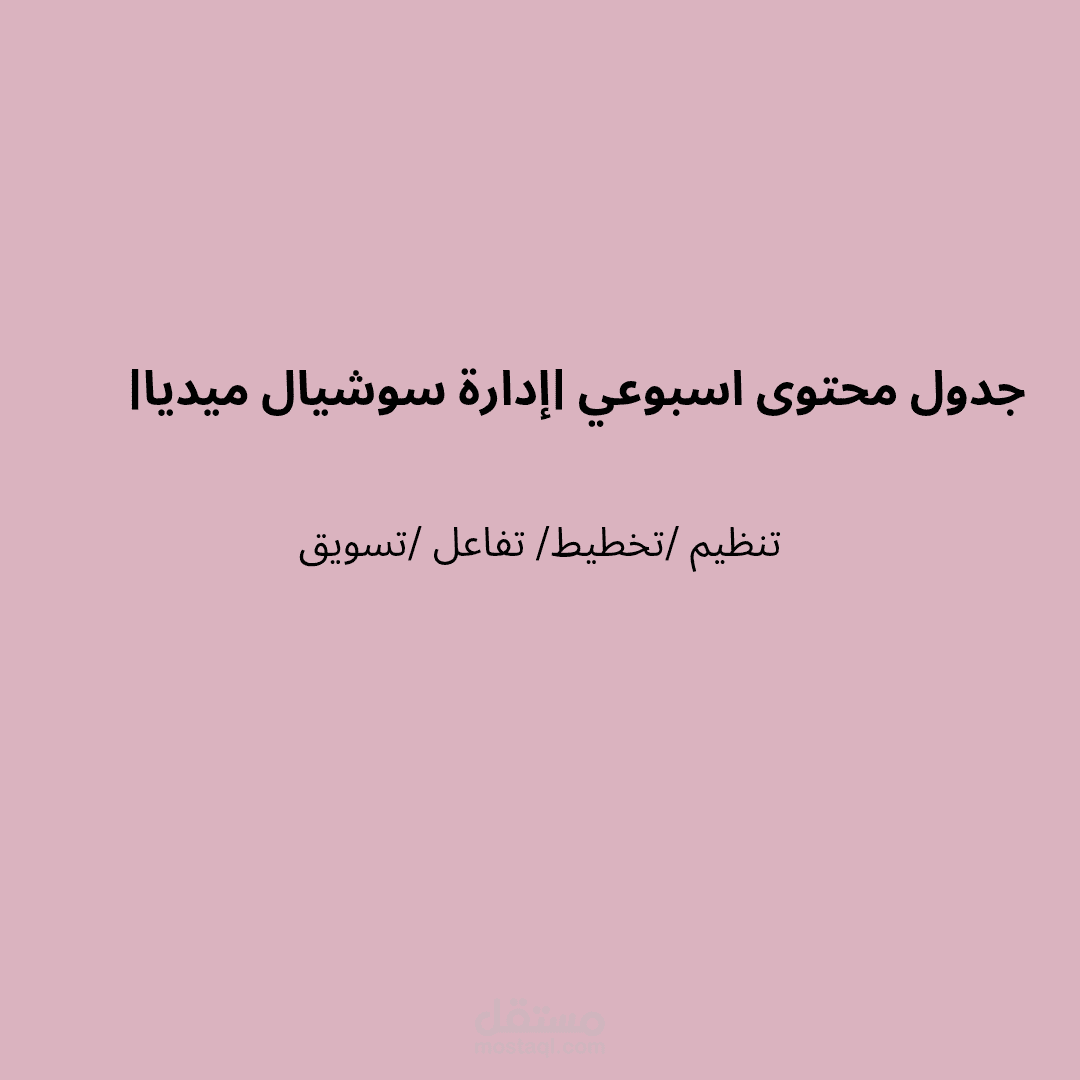 تخطيط اسبوعي لإدارة حساب