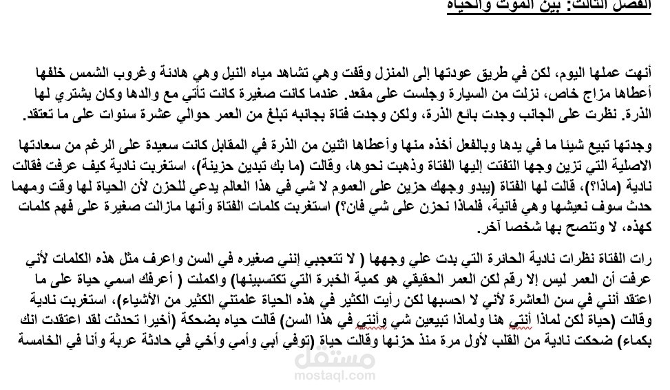 كتابه نص تم ارساله علي الواتس اب وكتابته في ملف ورد