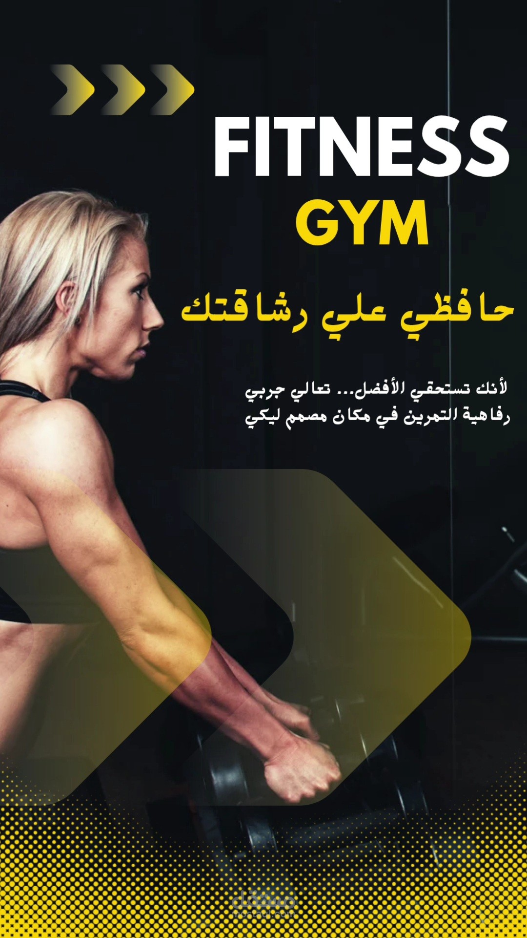 تصميم بوستر إعلاني لجيم