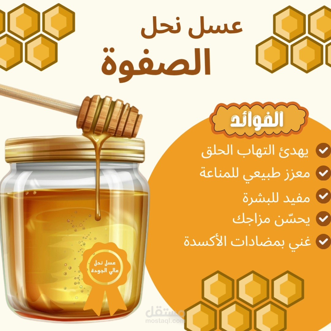 بوستر إعلاني لمنحل
