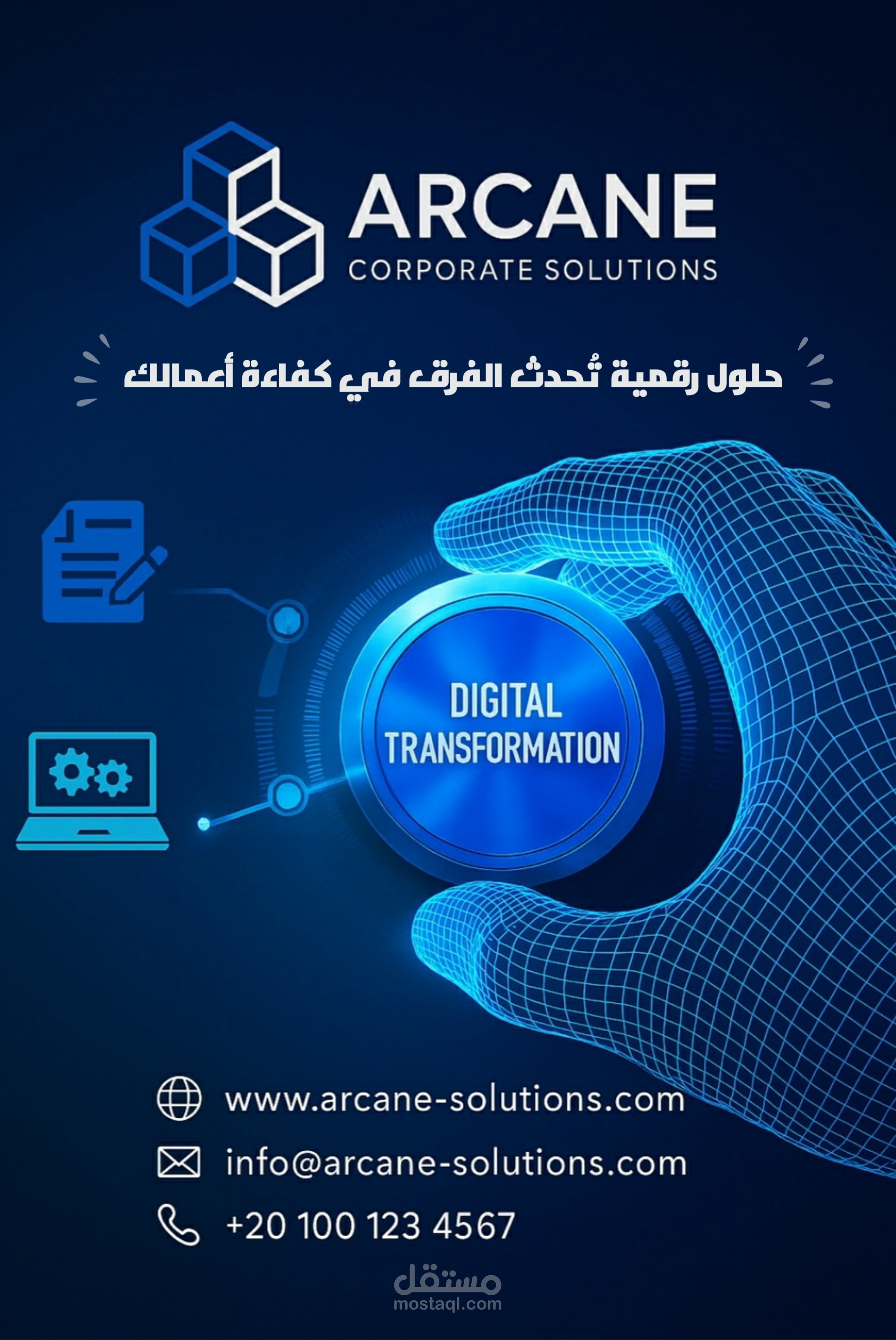 بوستر خاص بقطاع التحول الرقمي