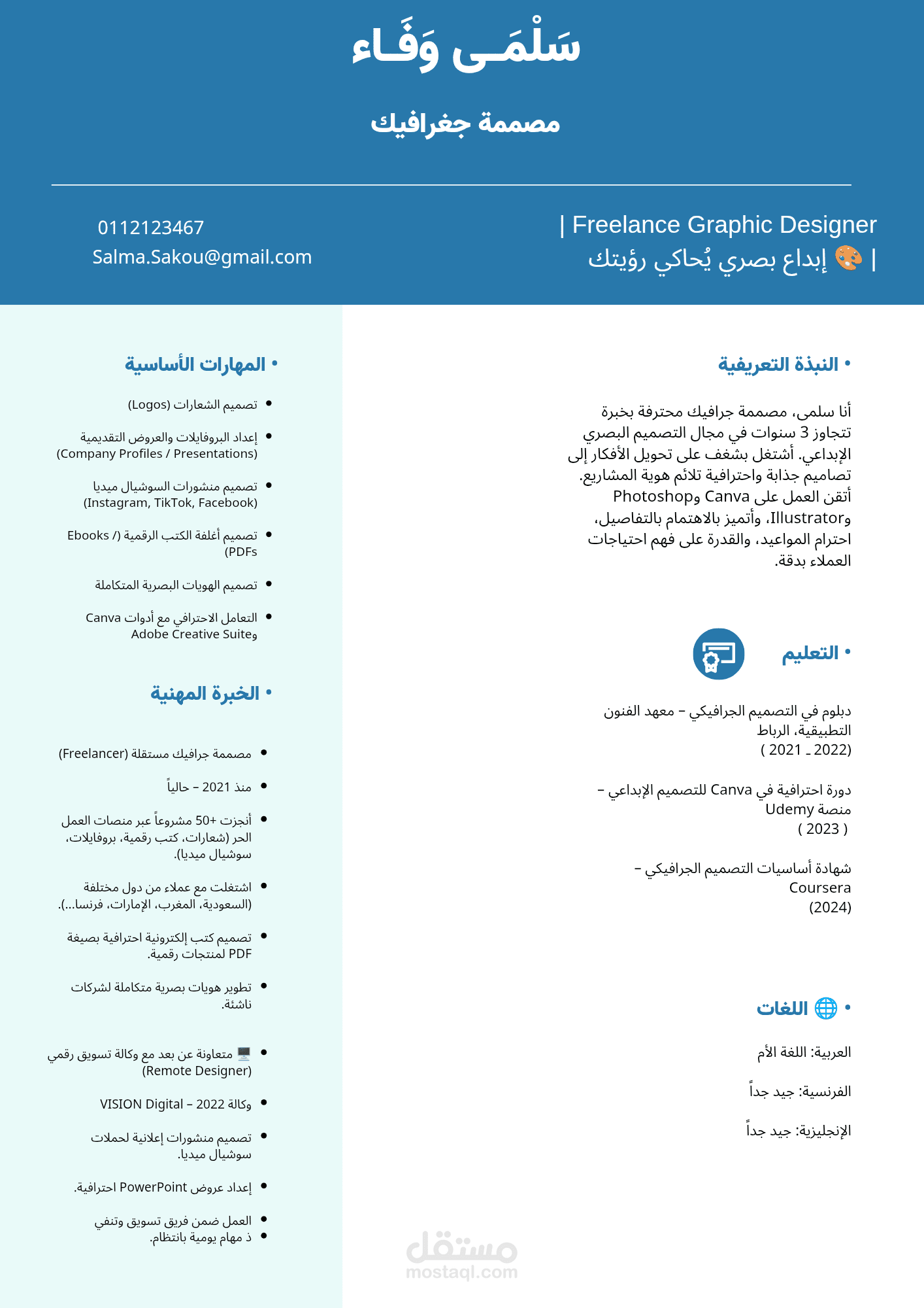 تصميم سيرة ذاتية