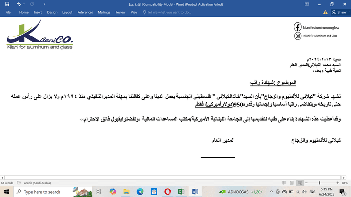 إعداد إفادة عمل رسمية بصيغة Word
