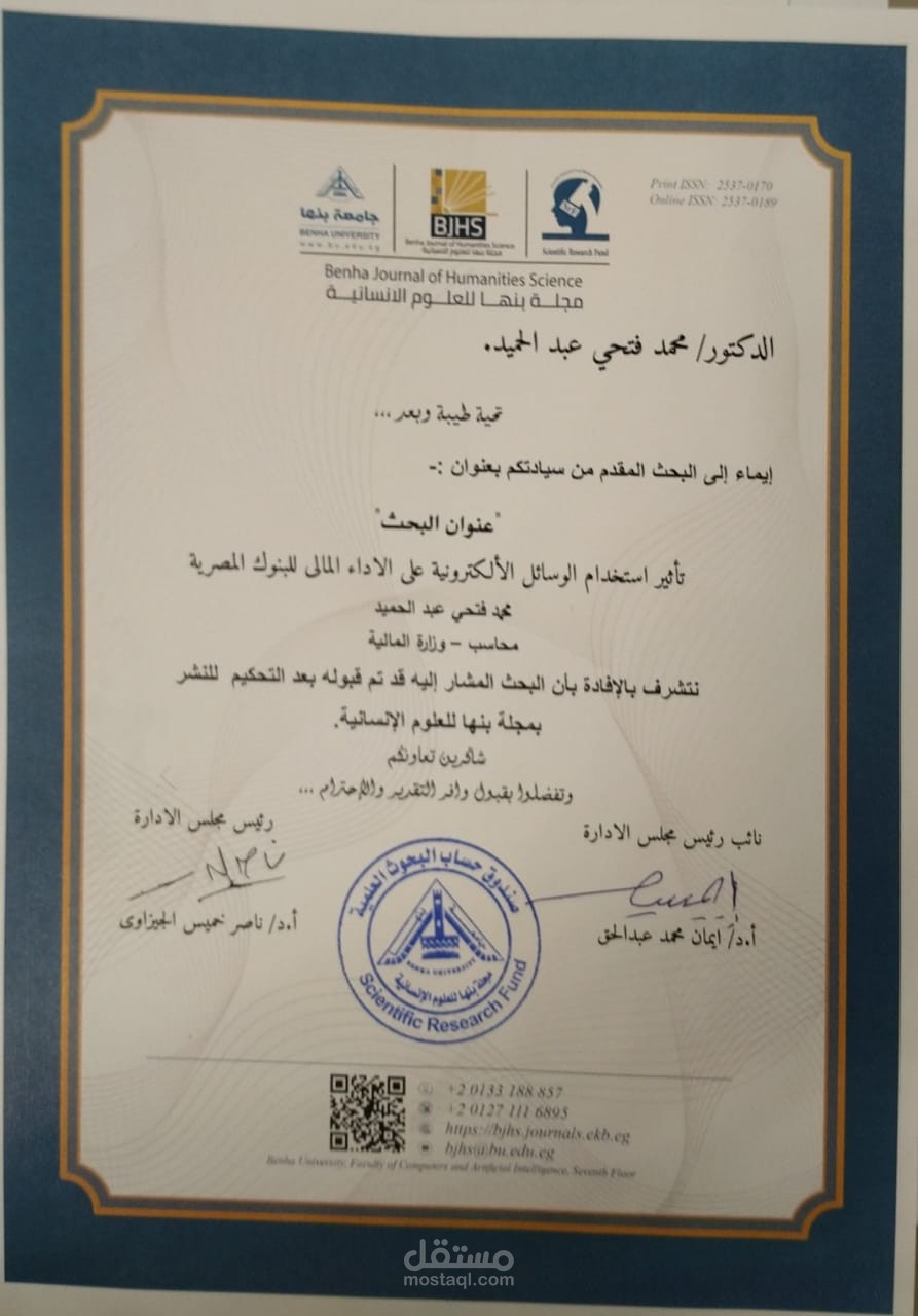 Electronic means & Egyptian bank financial performance