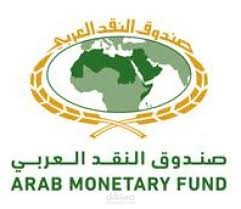 صندوق النقد العربى