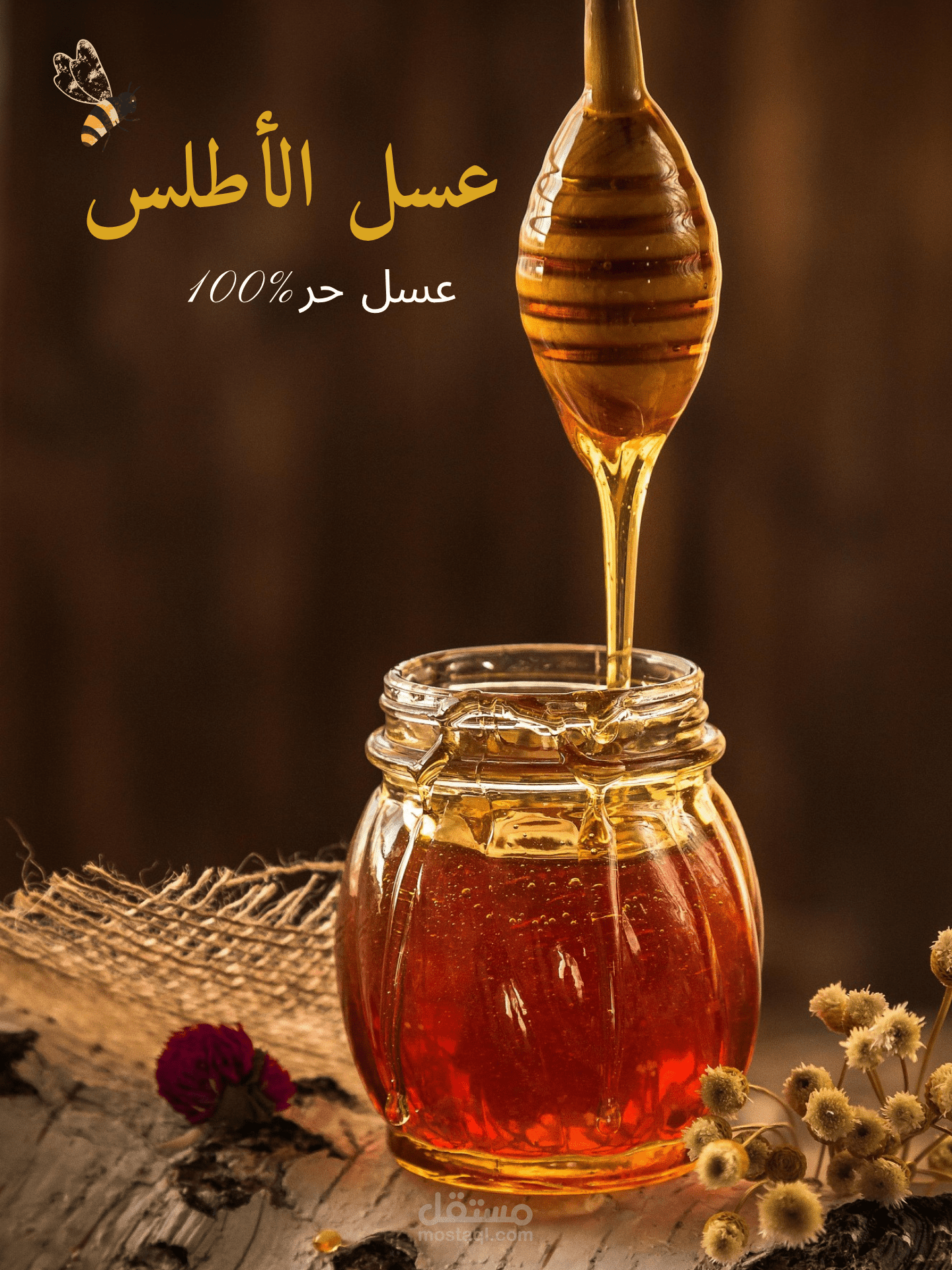 تصميم إعلان احترافي للعسل الحر