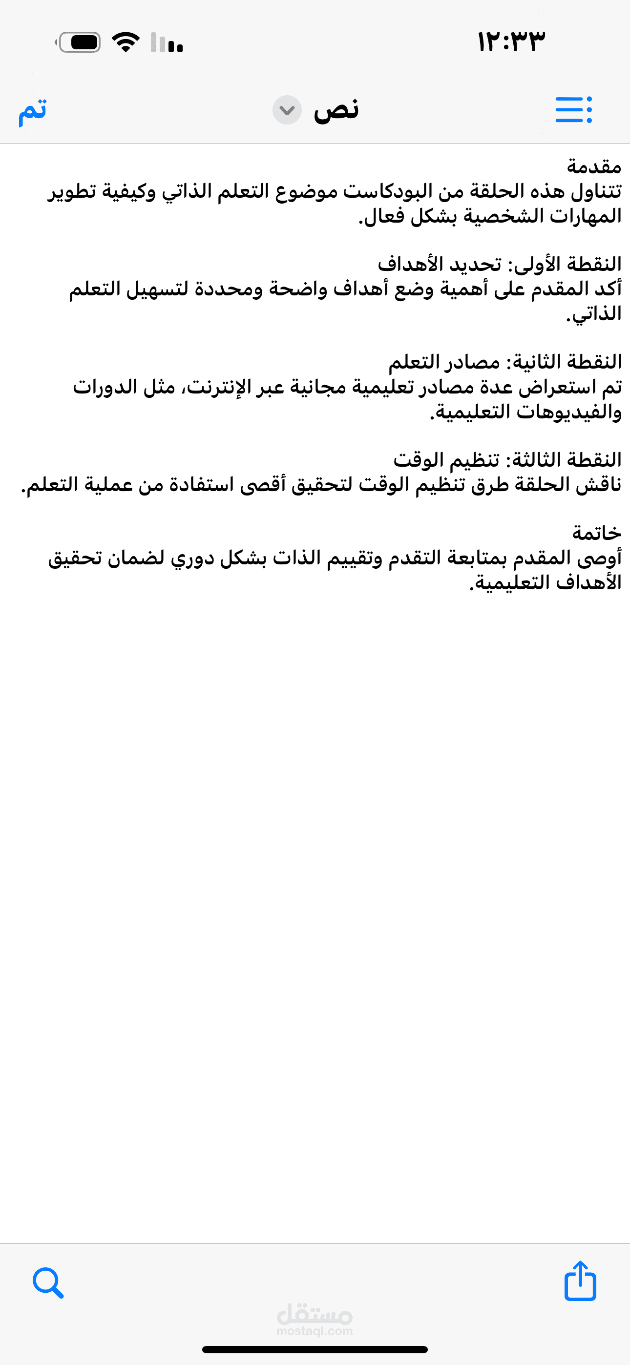 تفريغ حلقة بودكاست تعليمية وتحويلها إلى مقالة
