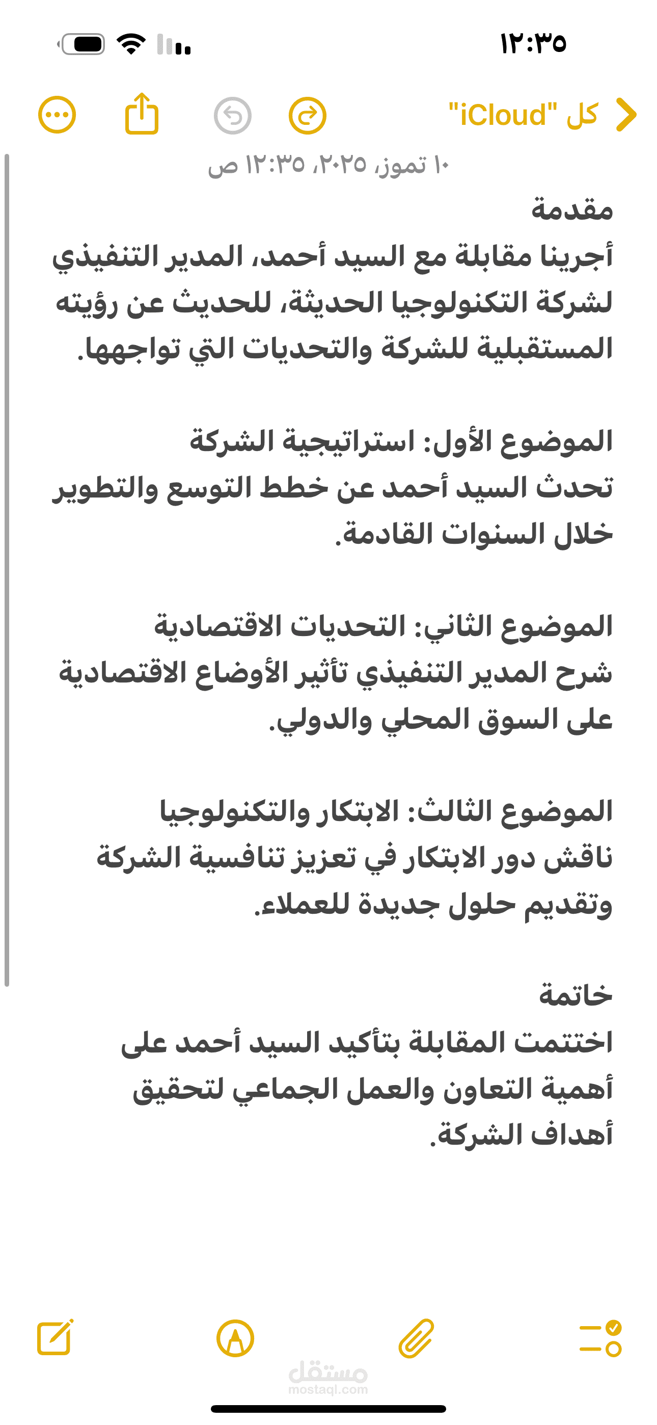 تفريغ مقابلة عمل مع مسؤول تنفيذي وتحويلها إلى تقرير مكتوب