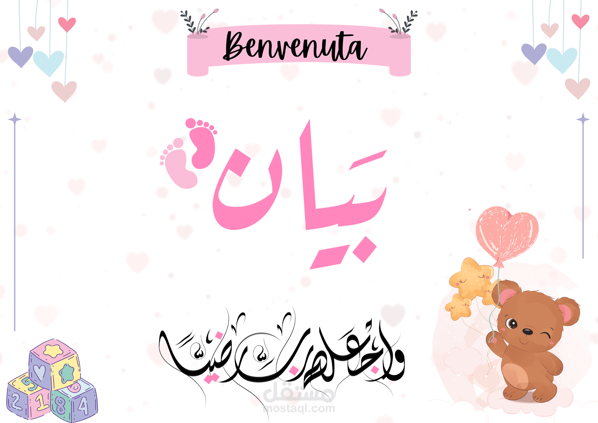 اعلان لمولود