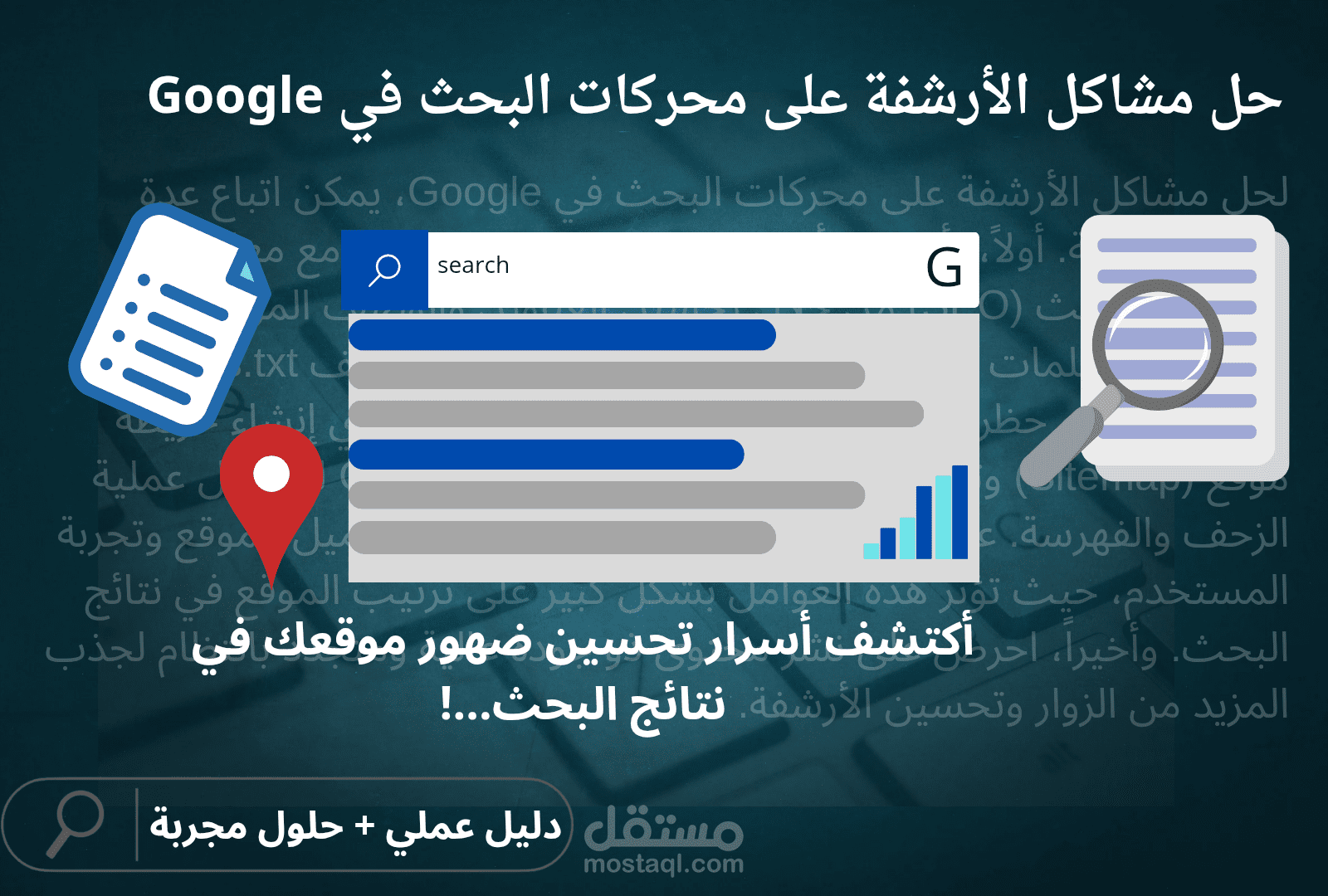 حل مشاكل الأرشفة على محركات البحث...