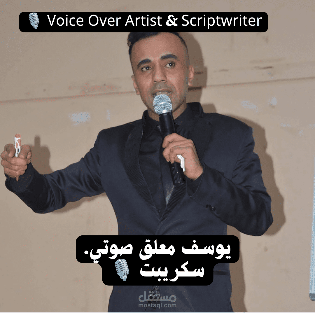 معلق صوتي بصوت احترافي