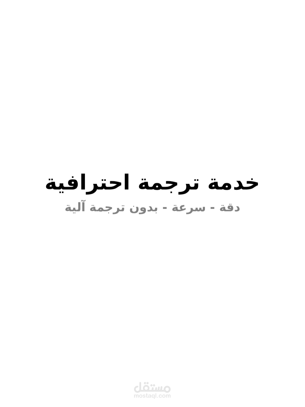 ترجمة مقالة تعليمية من الإنجليزية إلى العربية باحترافية