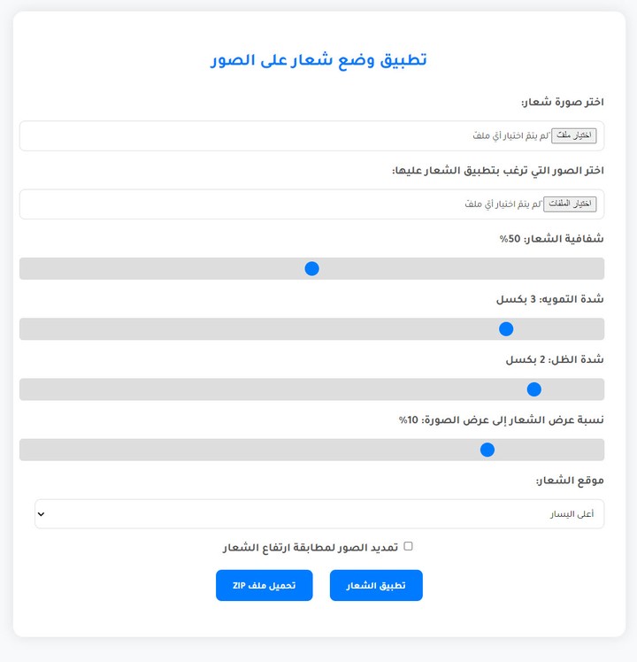 أداة لوضع شعار على الصور بشكل مجمع