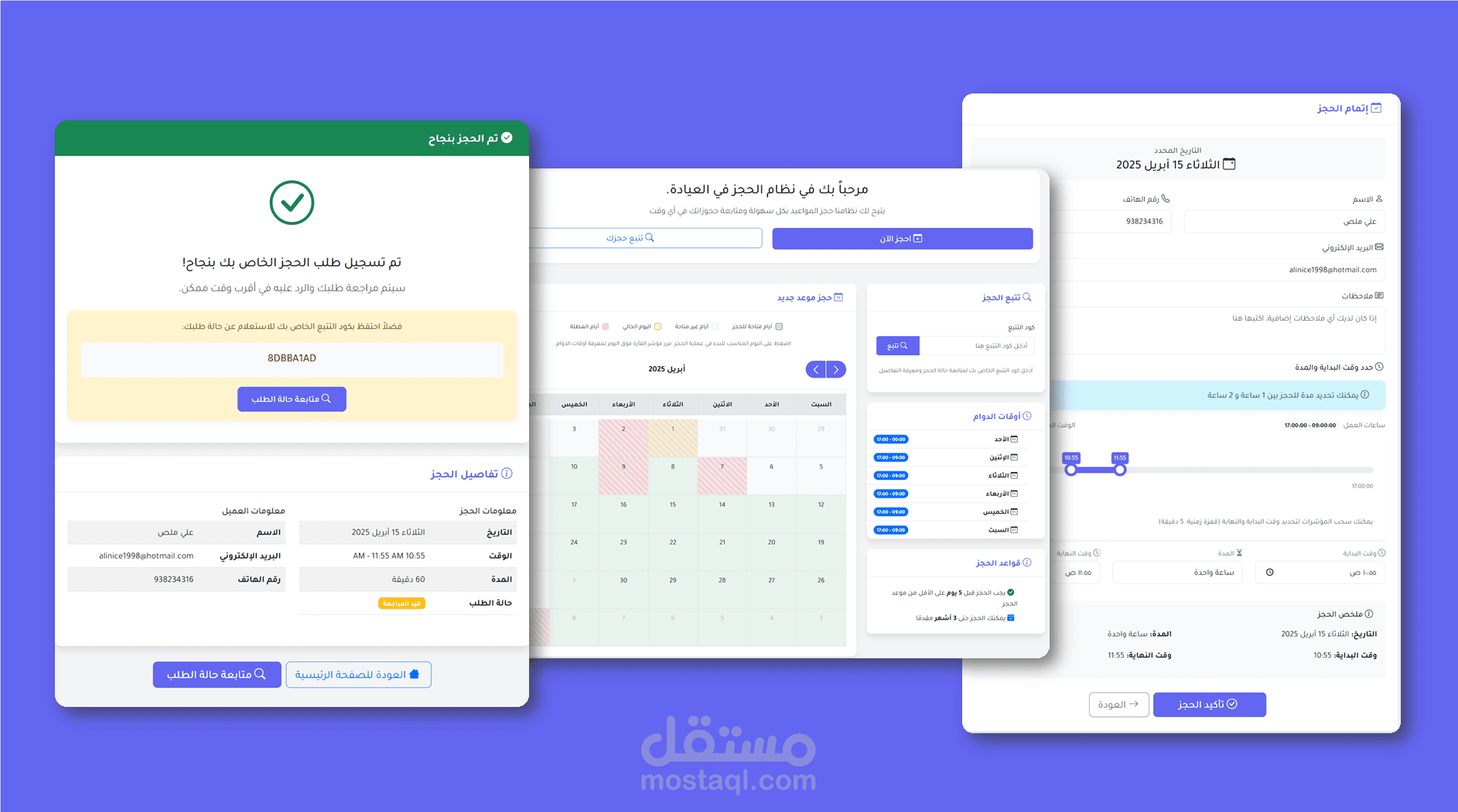 تطبيق ويب لتلقي طلبات الحجوزات من العملاء وإدارتها