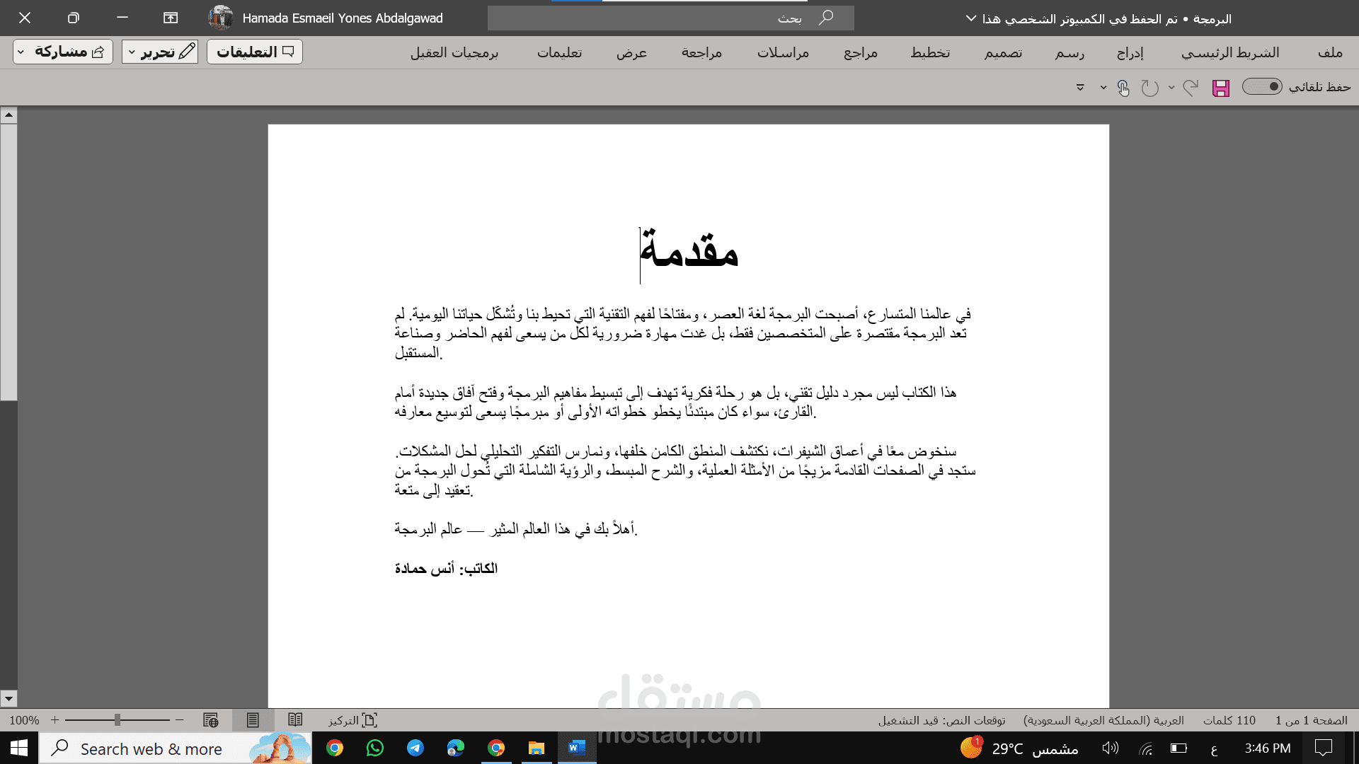 الكتابة الإبداعية