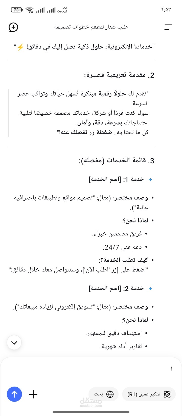 كتابة محتوى تعريفي احترافي لخدمات مستقلة الوصف الكامل (انسخه زي ما هو):