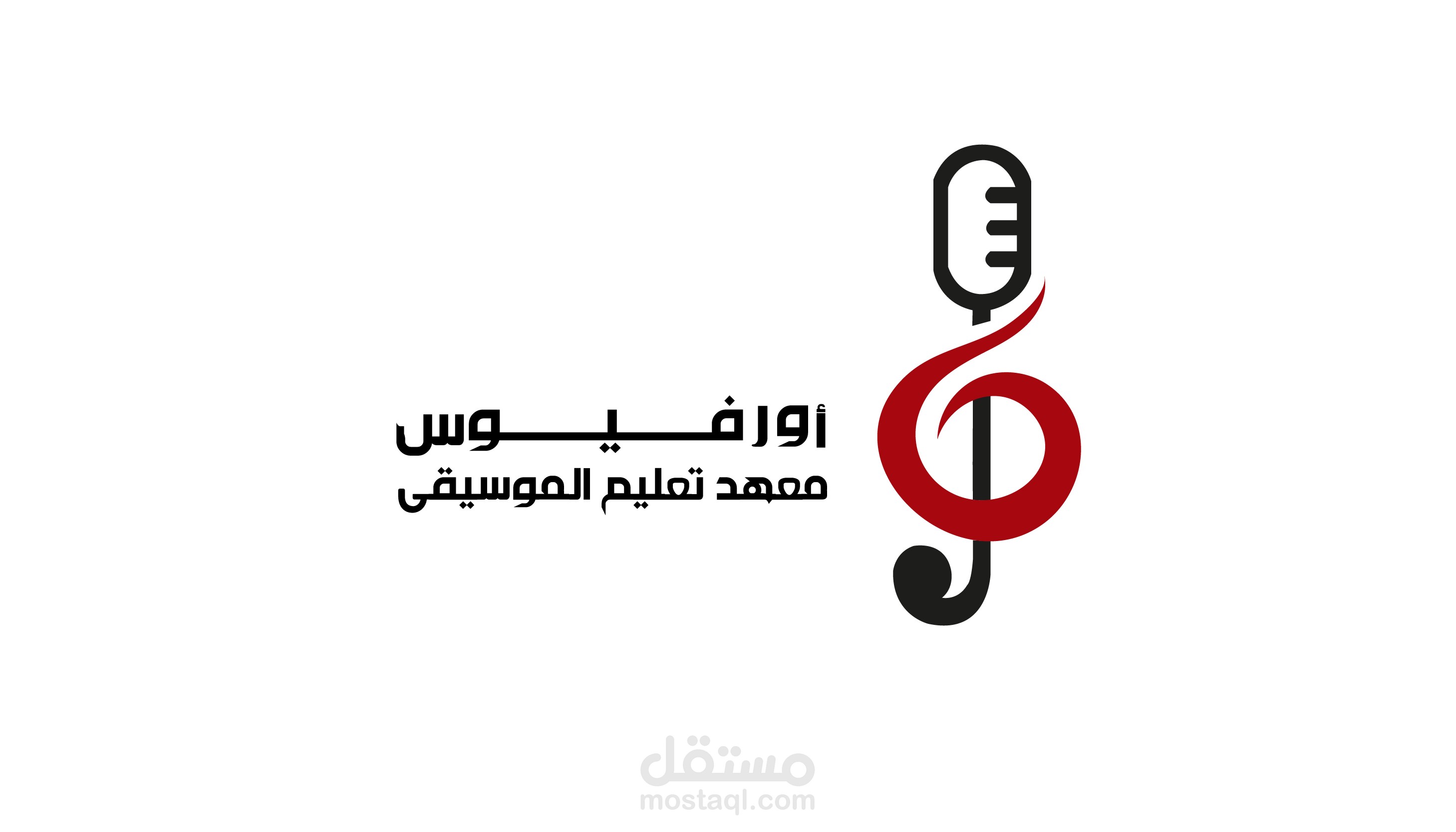 تصميم شعار لمعهد موسيقى بشكل احترافي وبسيط وجذاب