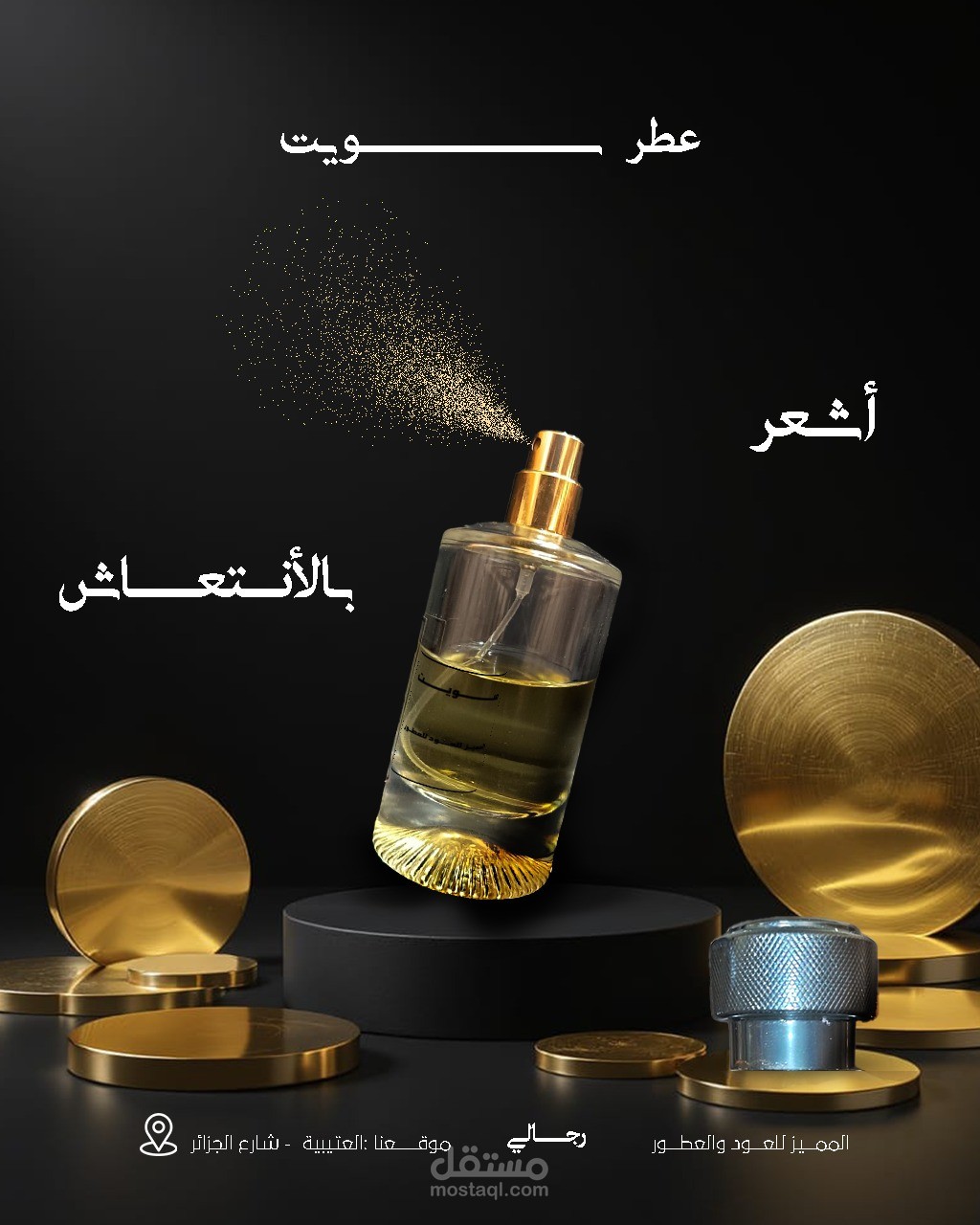 عطر sweet اعلان