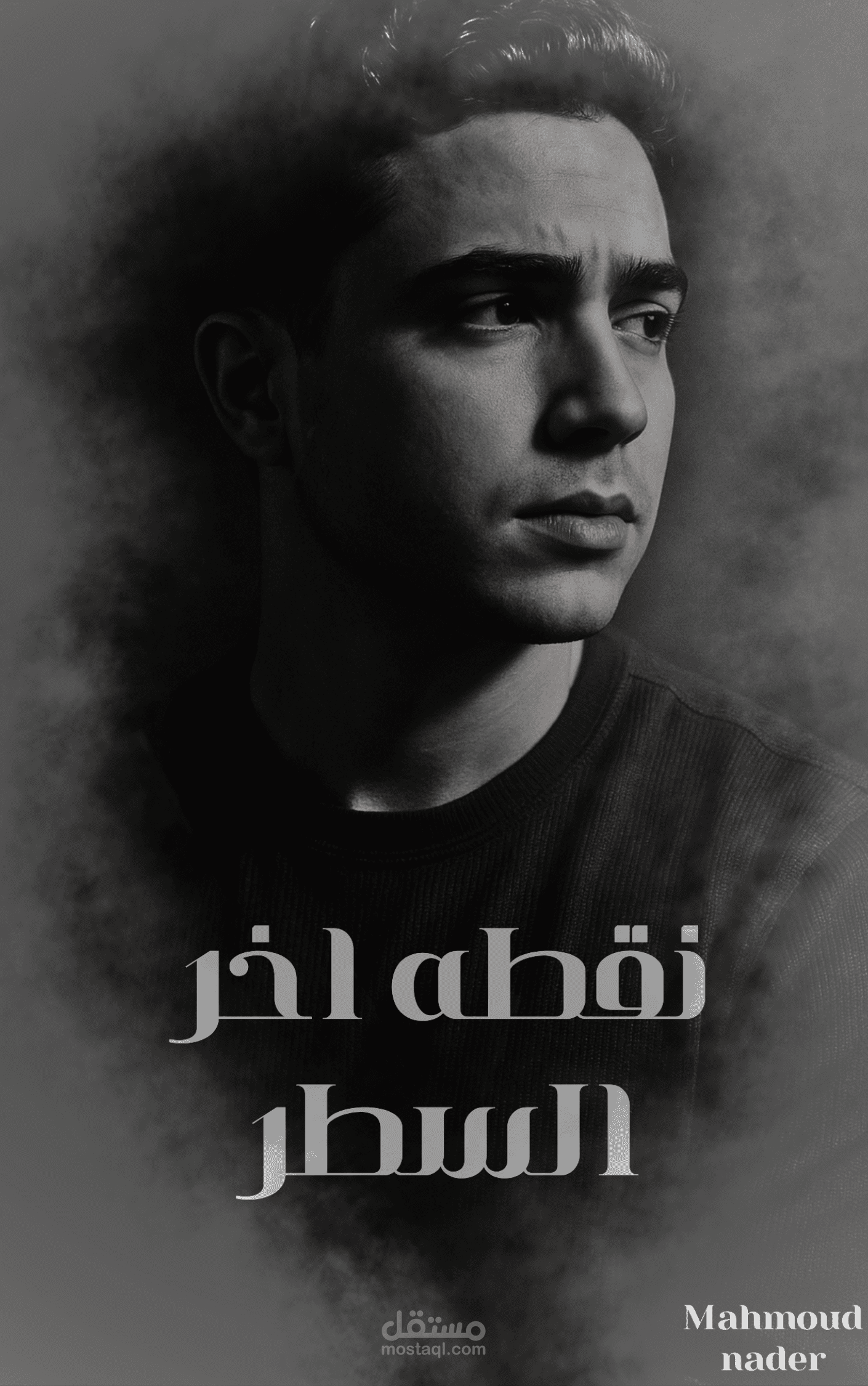 "نقطه اخر السطر"