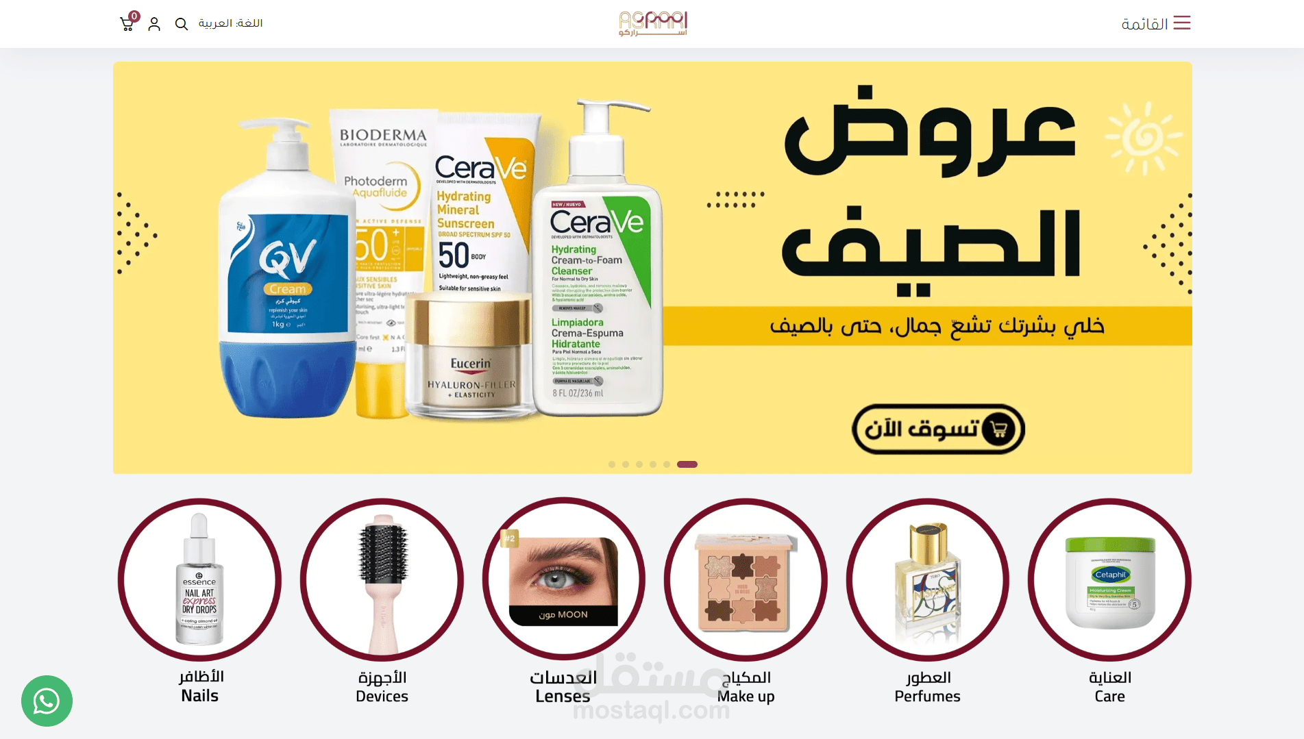شركة أسراركو للتجارة
