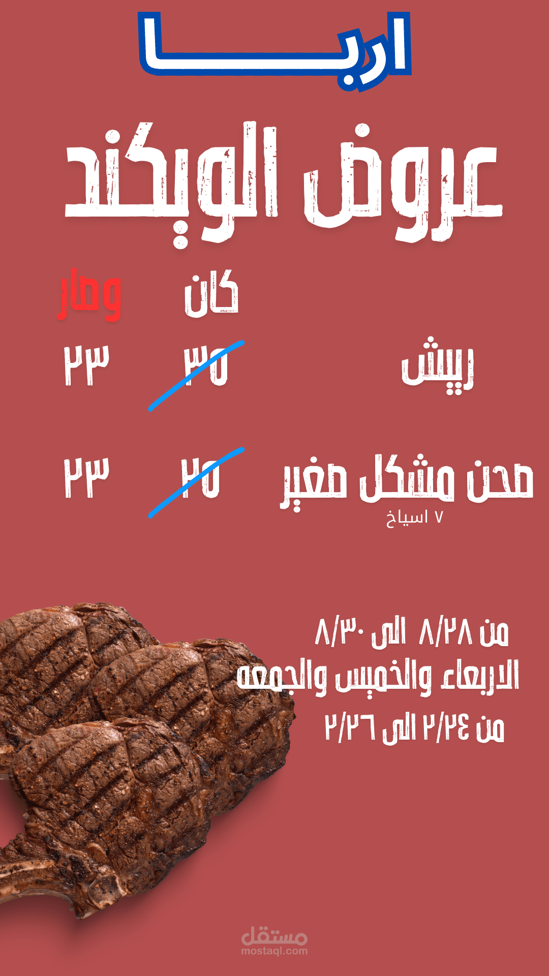 عرض الويكند