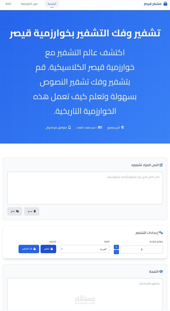 موقع التشفير وفك التشفير - خوارزمية قيصر
