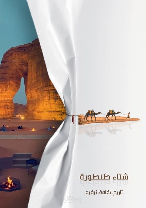 شتاء طنطورة