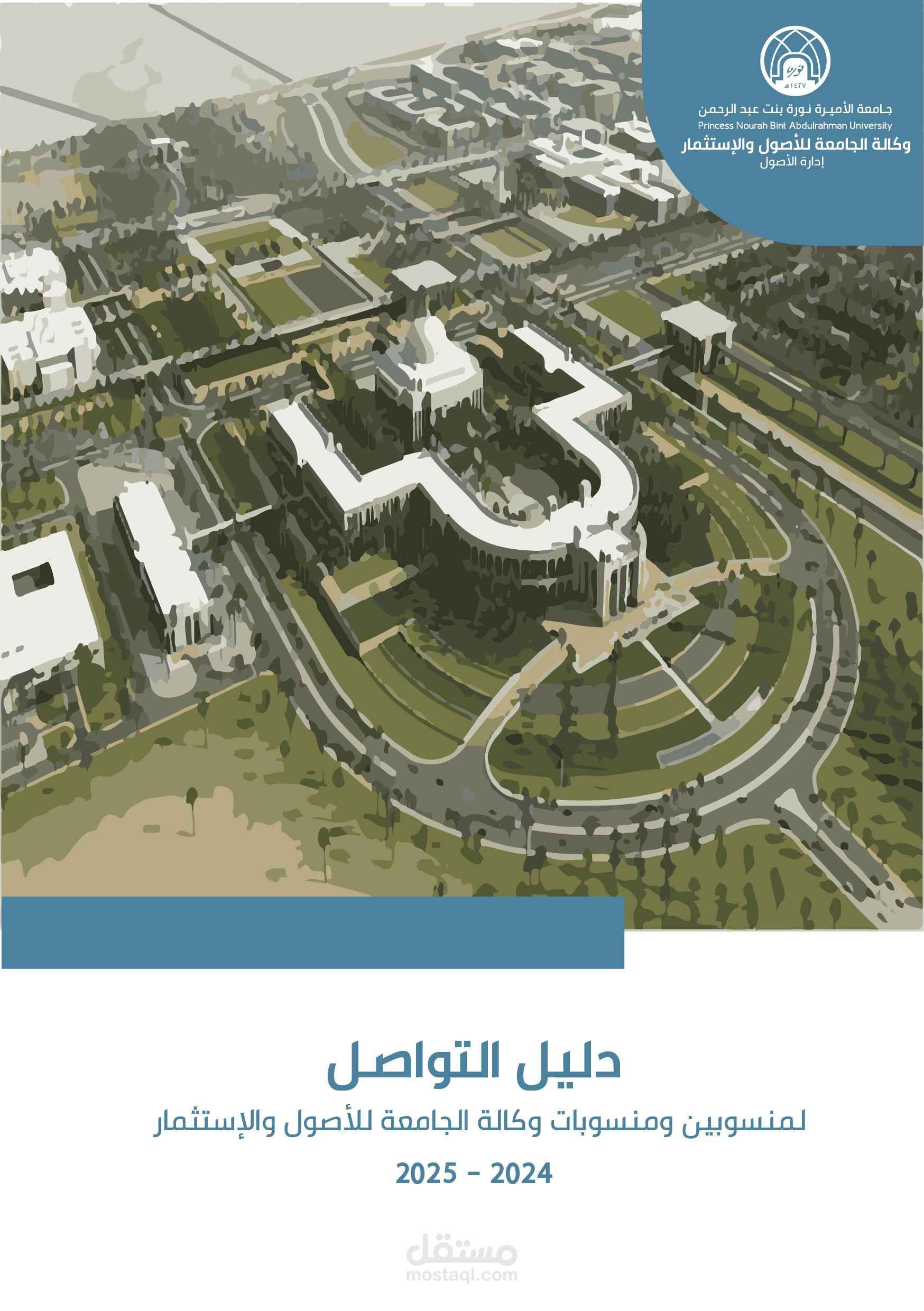 غلاف كتيب لجامعة الاميرة نورة