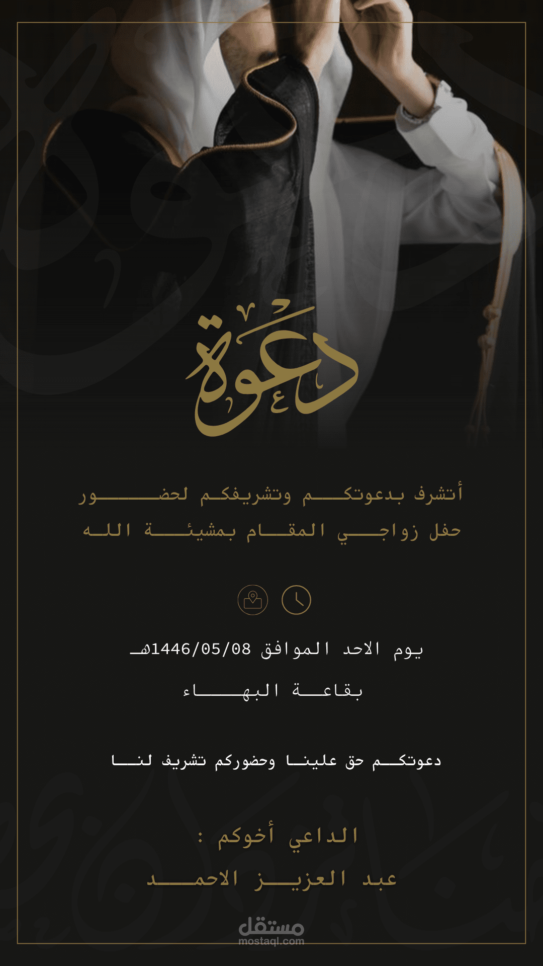 تصميم دعوة زواج