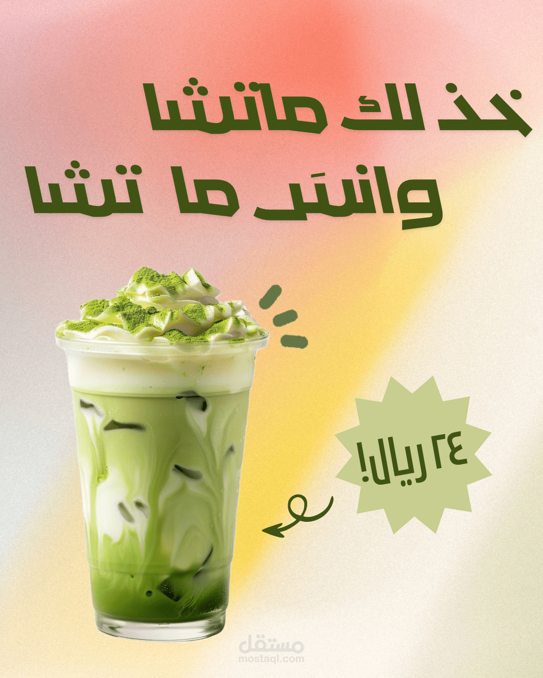 تصميم منشور عروض ترويجية بأسلوب مميز