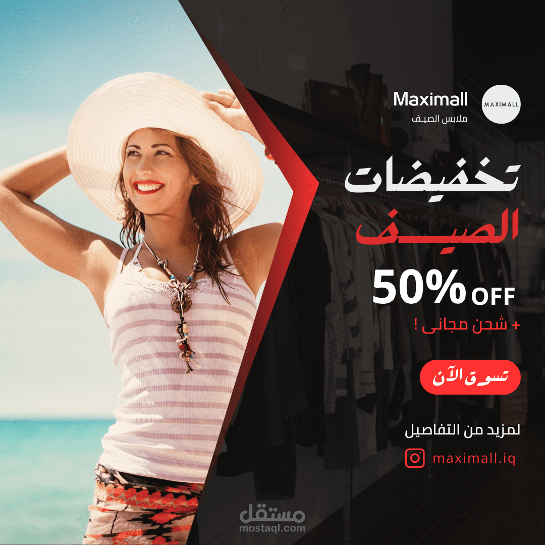 تصميم إعلان إنستقرام احترافي لعرض صيفي – خصم 50% لـ Maximall