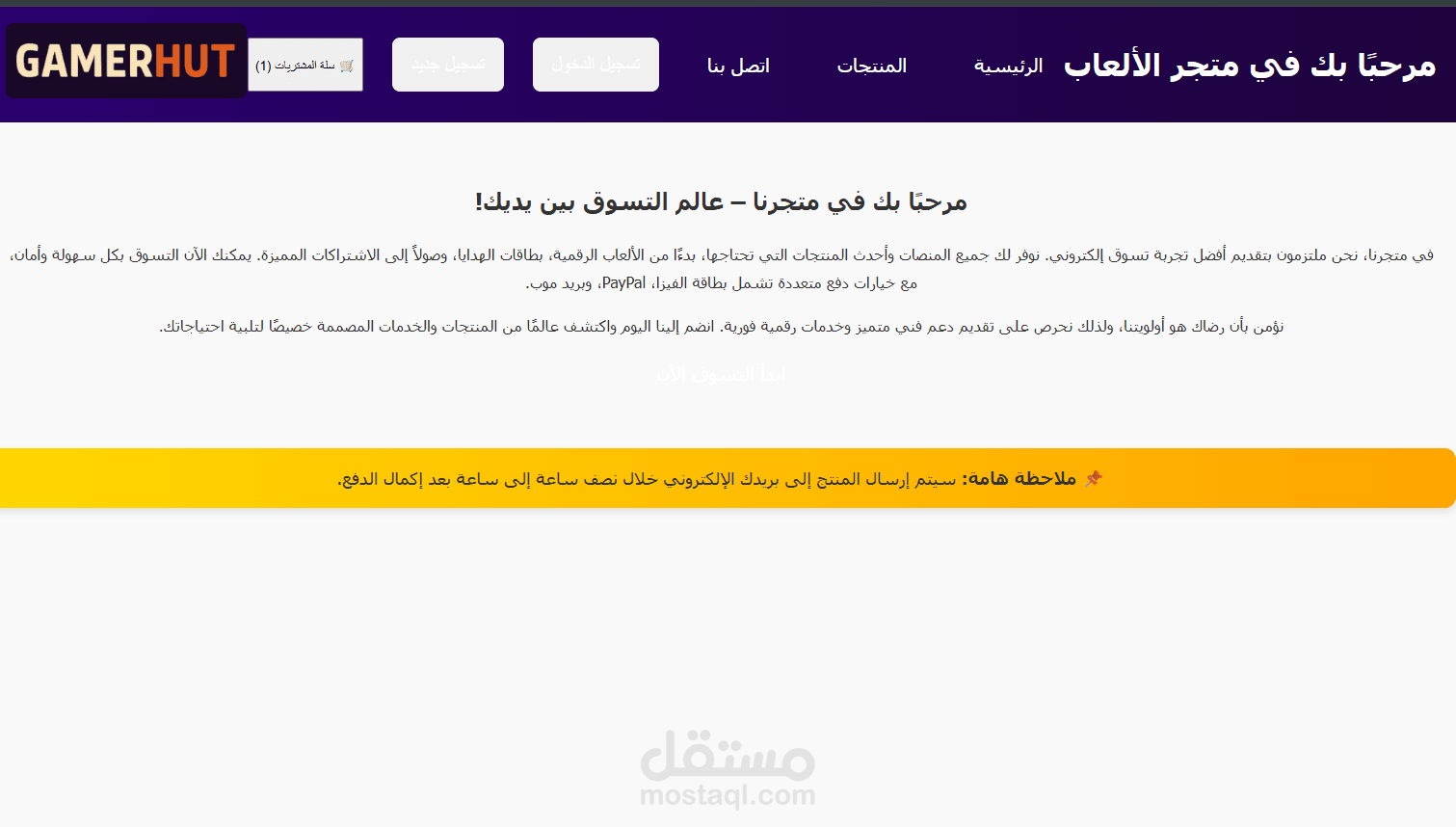 متجر الكتروني احترافي تحت اسم  GAMERHUT
