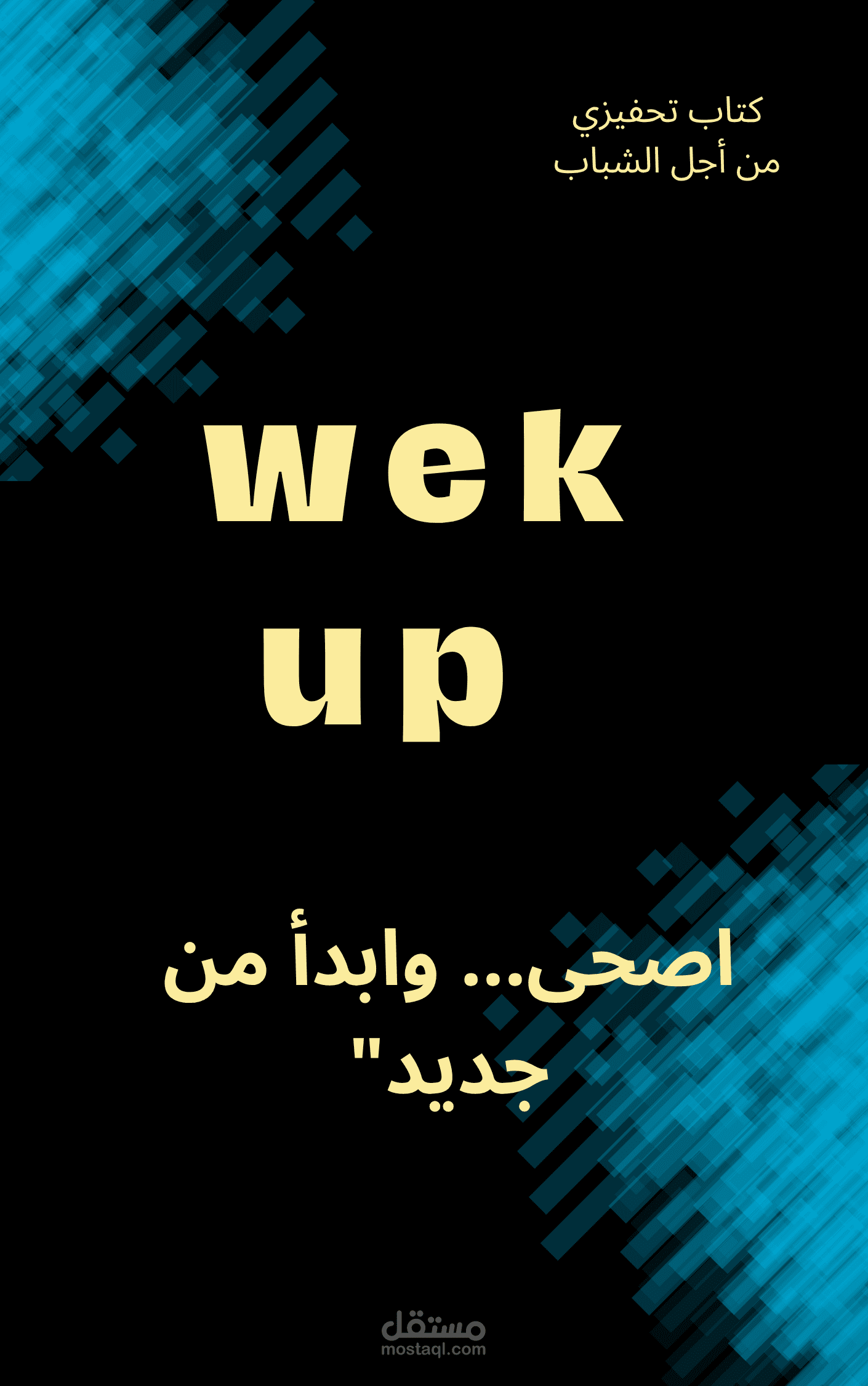 دي تصاميم عملتها لكتب