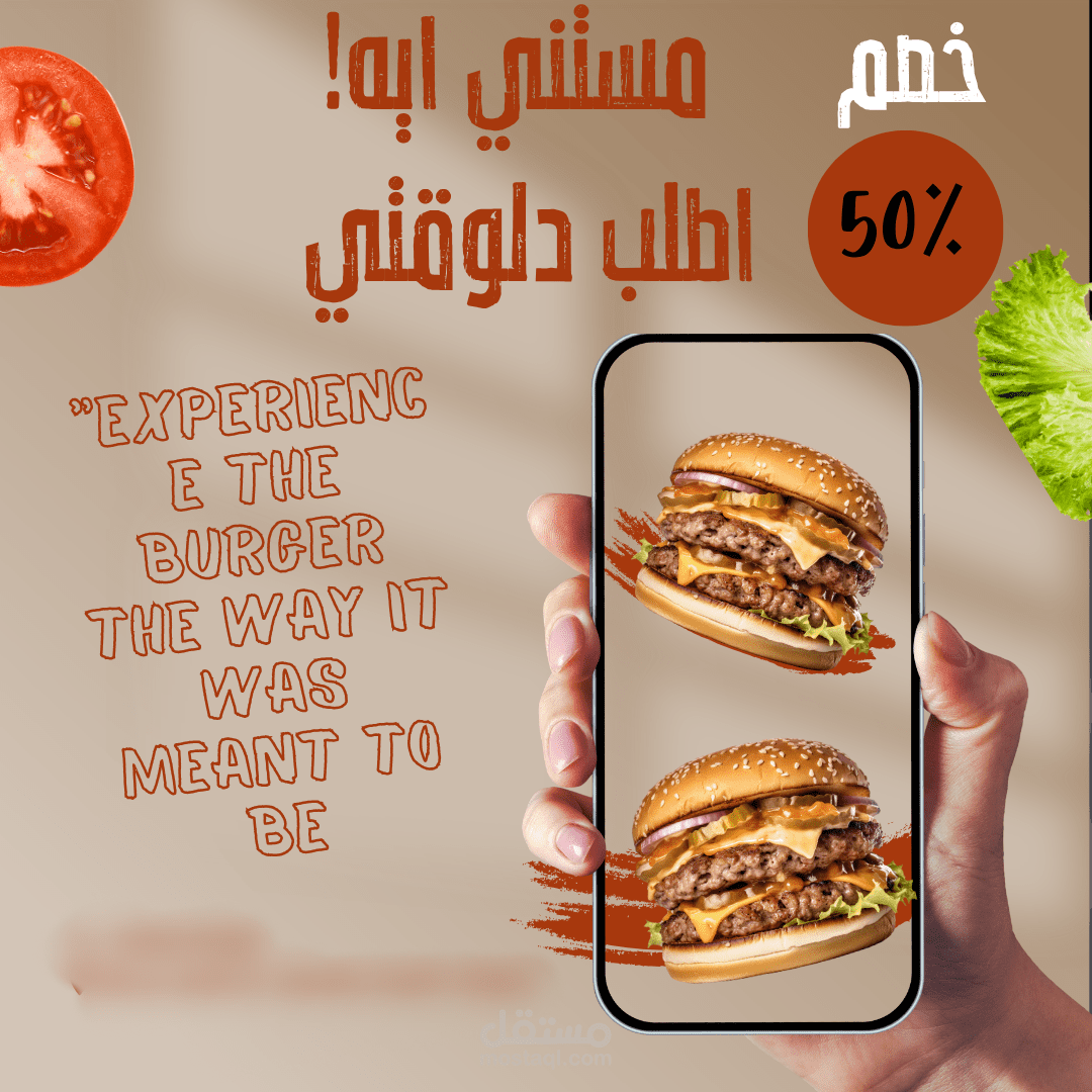 إعلان ترويجي لعرض خصم على البرجر (تصميم سوشيال ميديا)