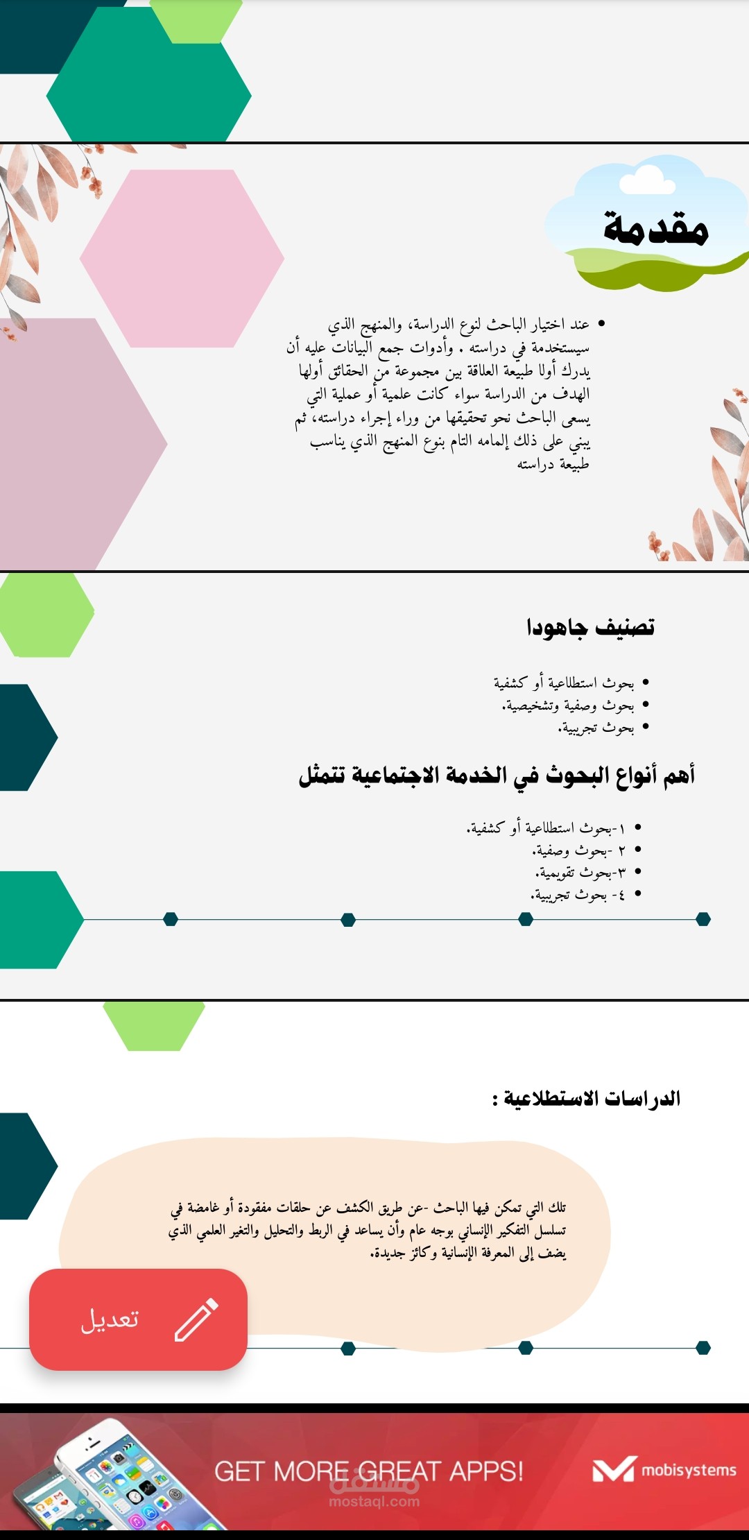 تصميم عرض باوربوينت احترافي يناسب الطلاب الجامعيين او الاكاديمين