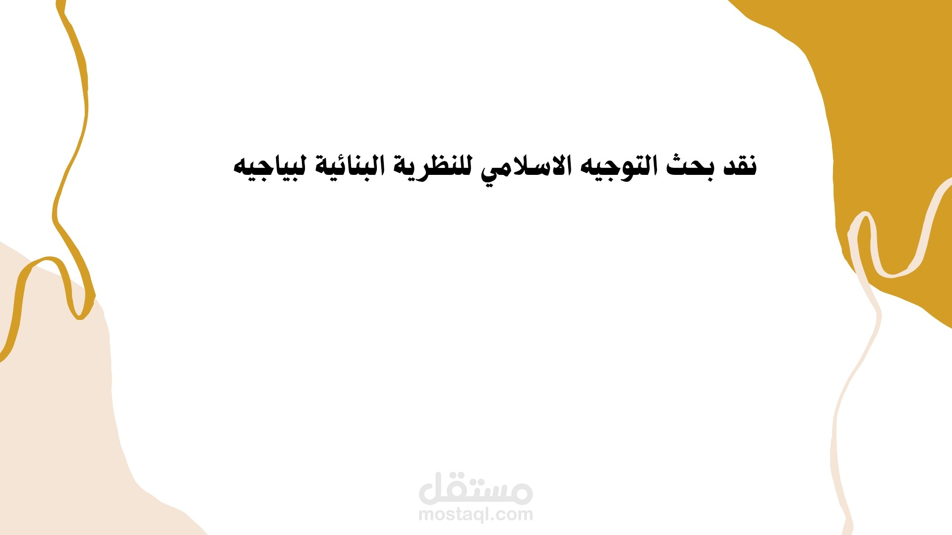 عرض بوربوينت احترافي