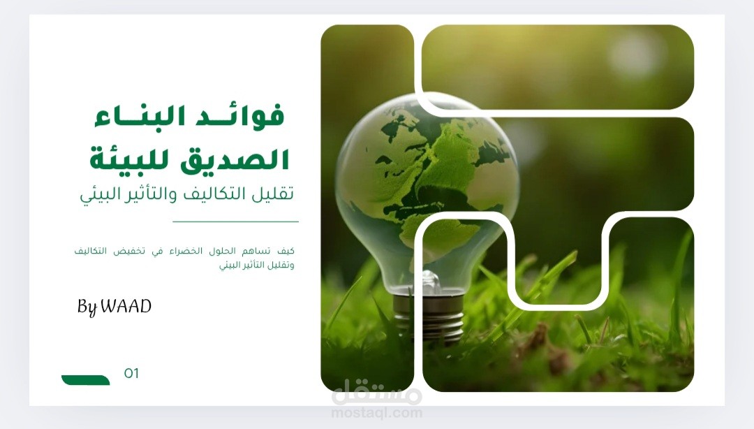 عرض بوبوينت عن فوائد النبات