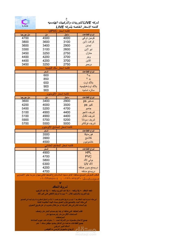 قائمة أسعار