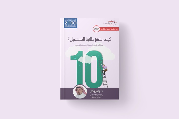 كتاب د. ياسر بكار