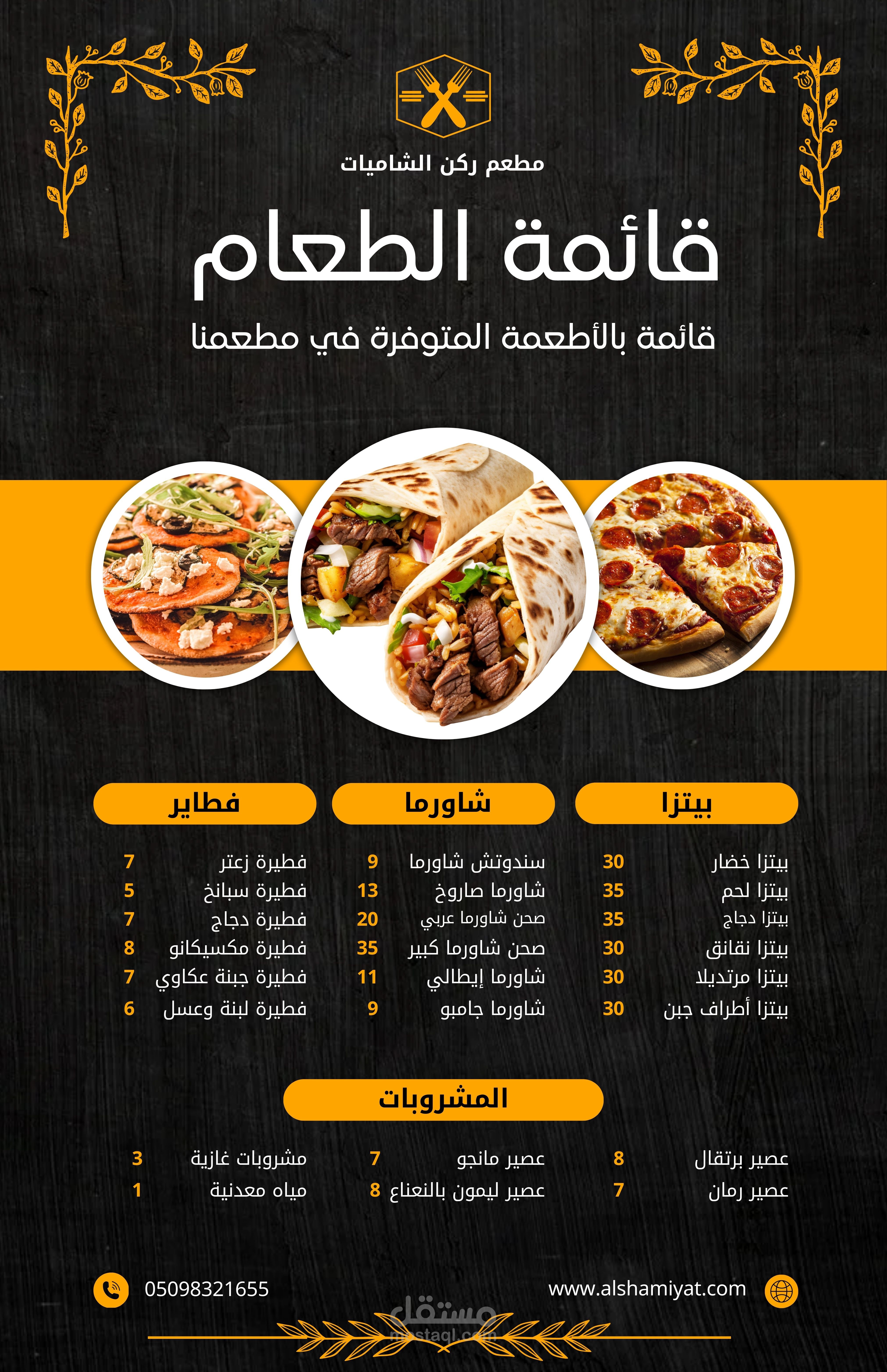 منيو مطعم