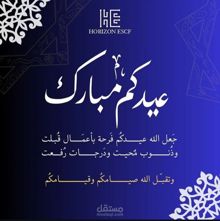 تهاني عيد الفطر