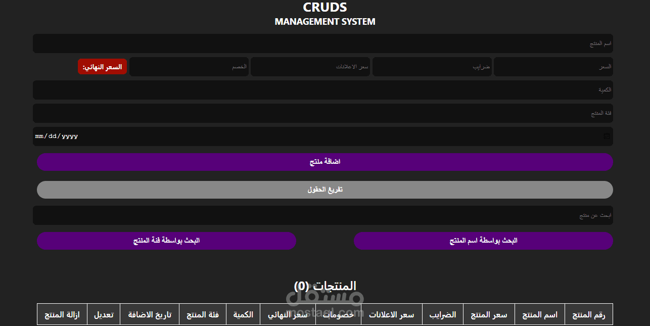 CRUDS | Create, Read, Update, Delete, Search