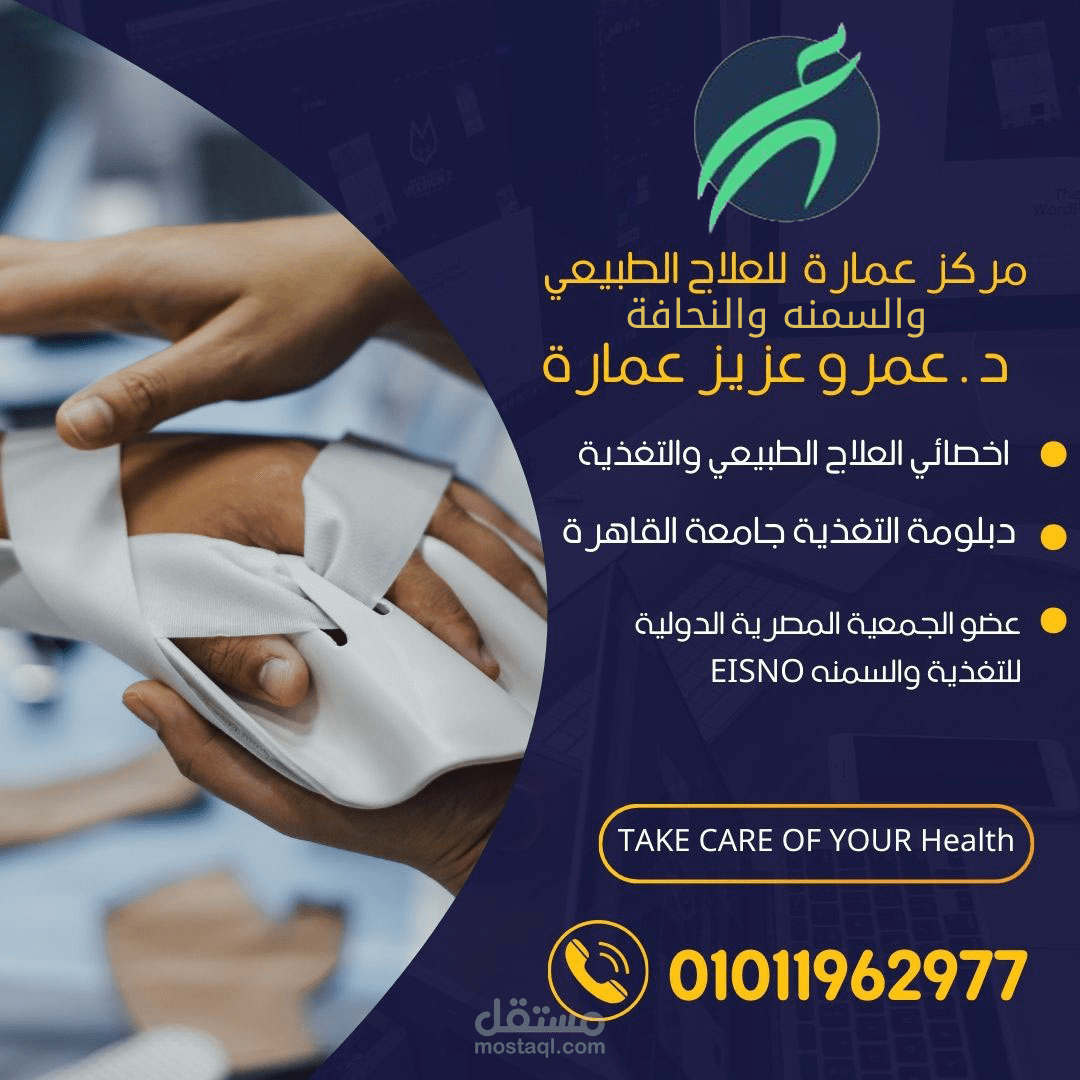 تصميم بنر لمركز علاج طبيعي