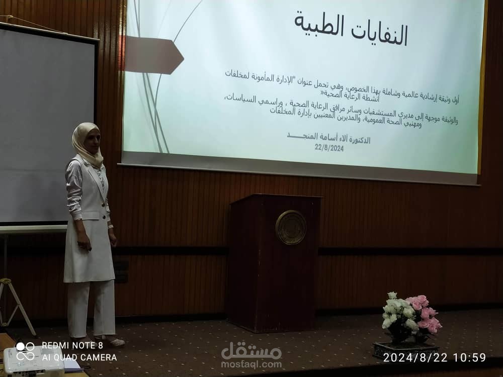 حقيبة تدريبية بعنوان ادارة النفايات الطبية