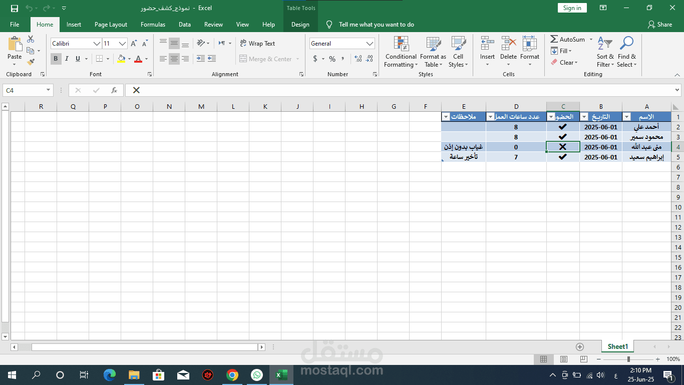 تسجيل حضور الموظفين باستخدام Excel