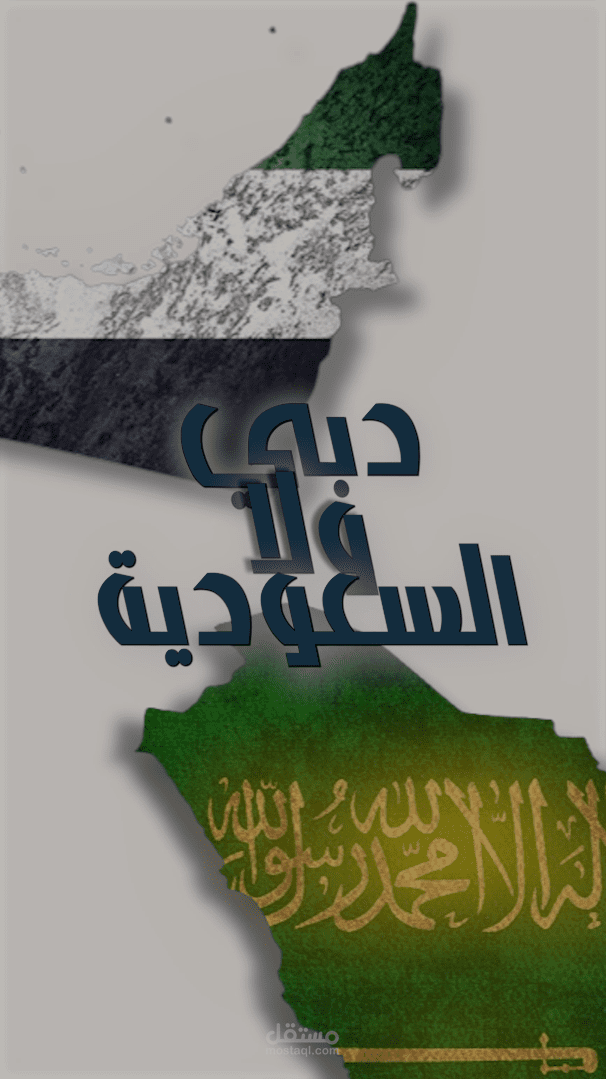 ريل يوضح فرص الاستثمار في دبي والسعودية – مناسب للإعلانات والعقارات